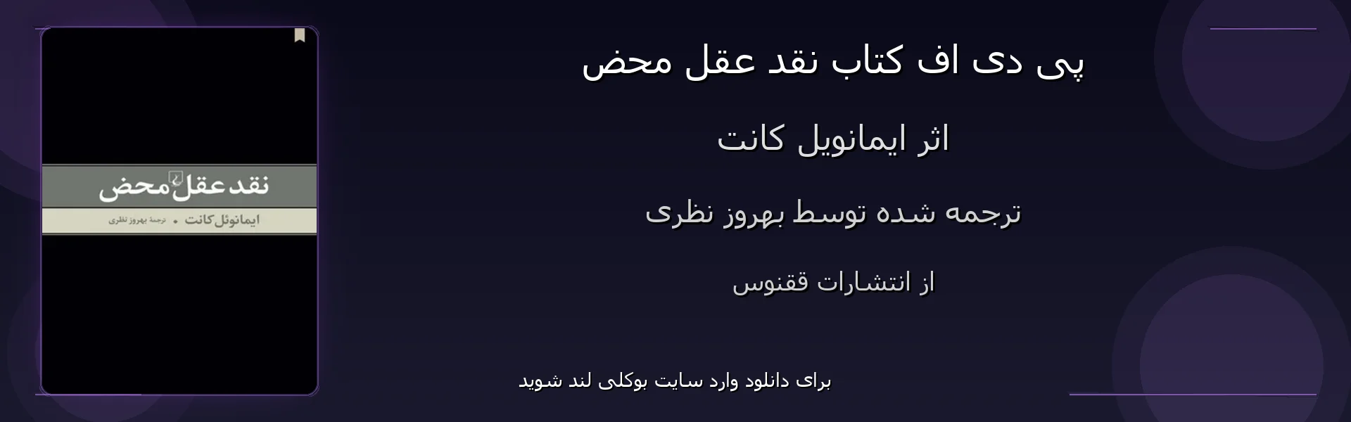 نقد عقل محض - بنر - فایل استور